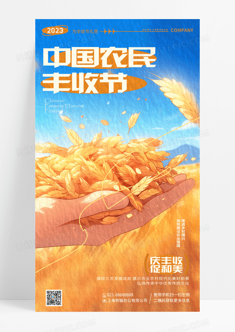 油画风插画2023中国农民丰收节手机宣传海报